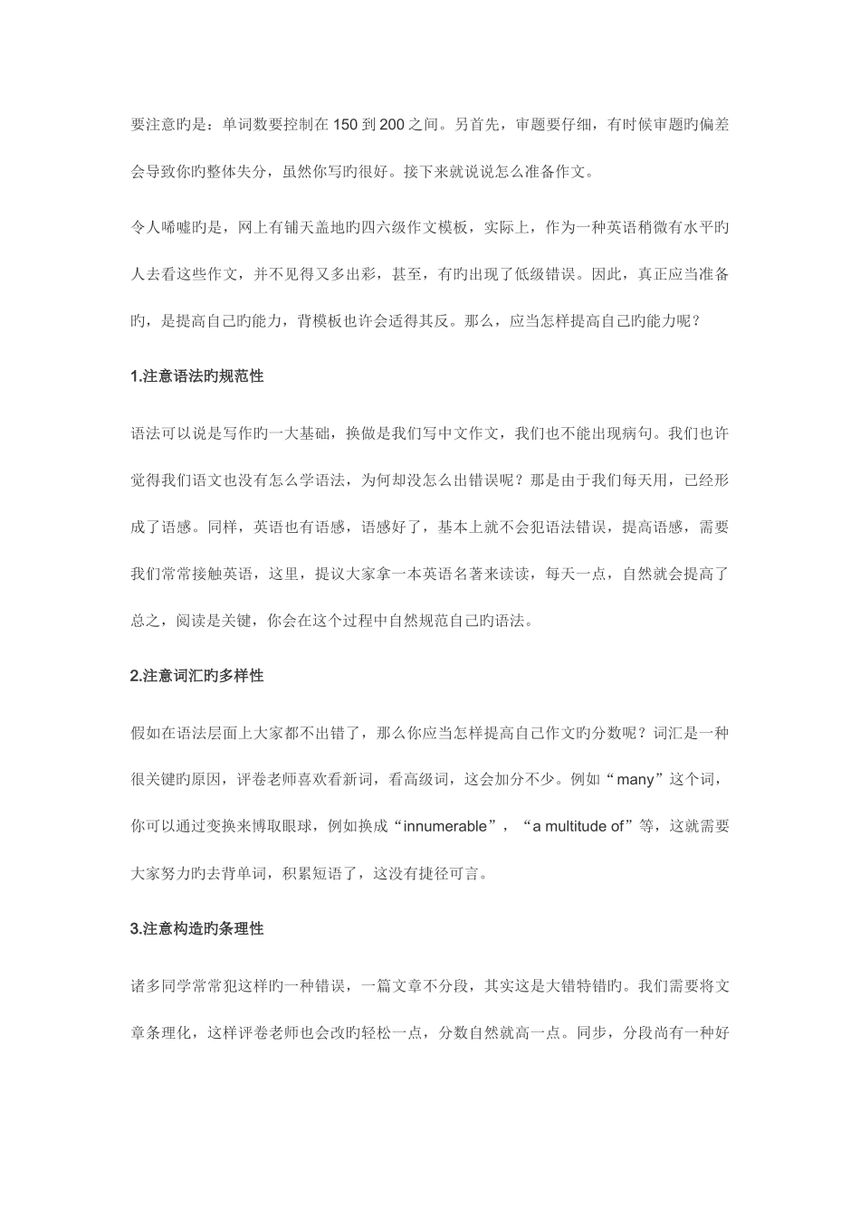 2025年六级改革_第2页