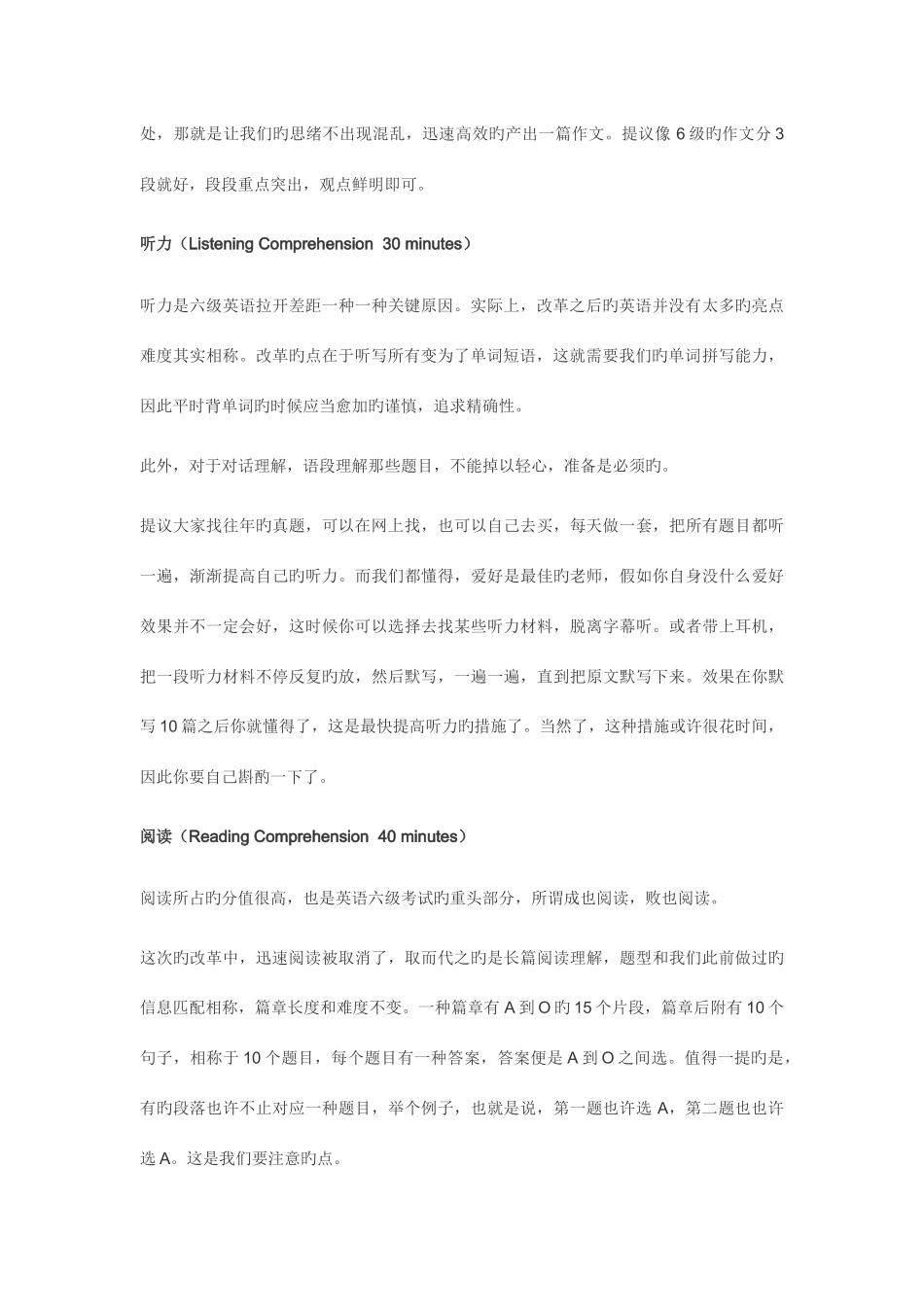 2025年六级改革_第3页