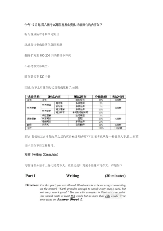 2025年六级改革
