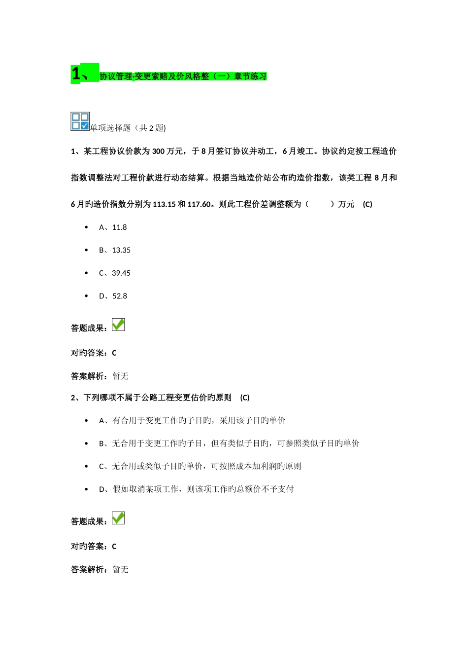 2025年交通部监理工程师继续教育答案_第1页