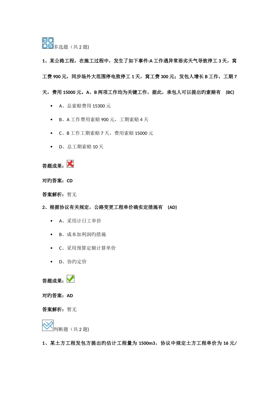 2025年交通部监理工程师继续教育答案_第2页