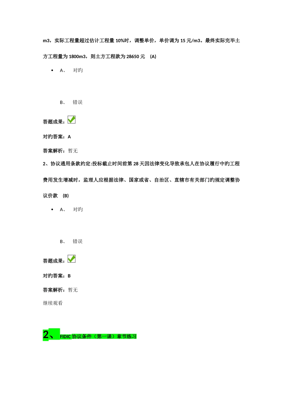 2025年交通部监理工程师继续教育答案_第3页