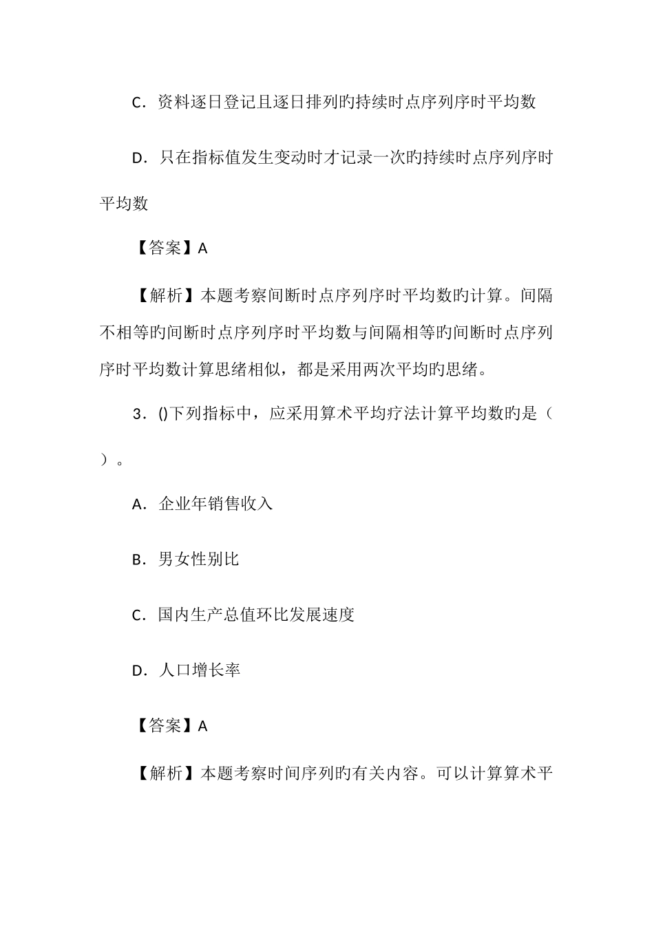 2025年中级经济师基础知识历年考题解析第二四章_第2页