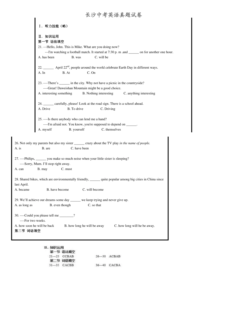2025年湖南长沙中考英语真题和答案解析_第1页