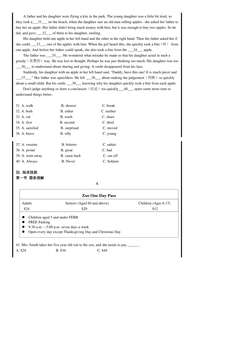 2025年湖南长沙中考英语真题和答案解析_第2页