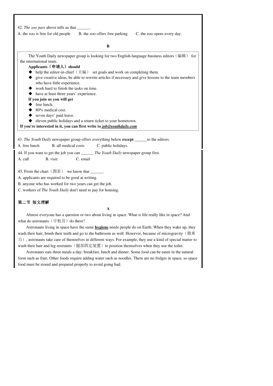 2025年湖南长沙中考英语真题和答案解析_第3页