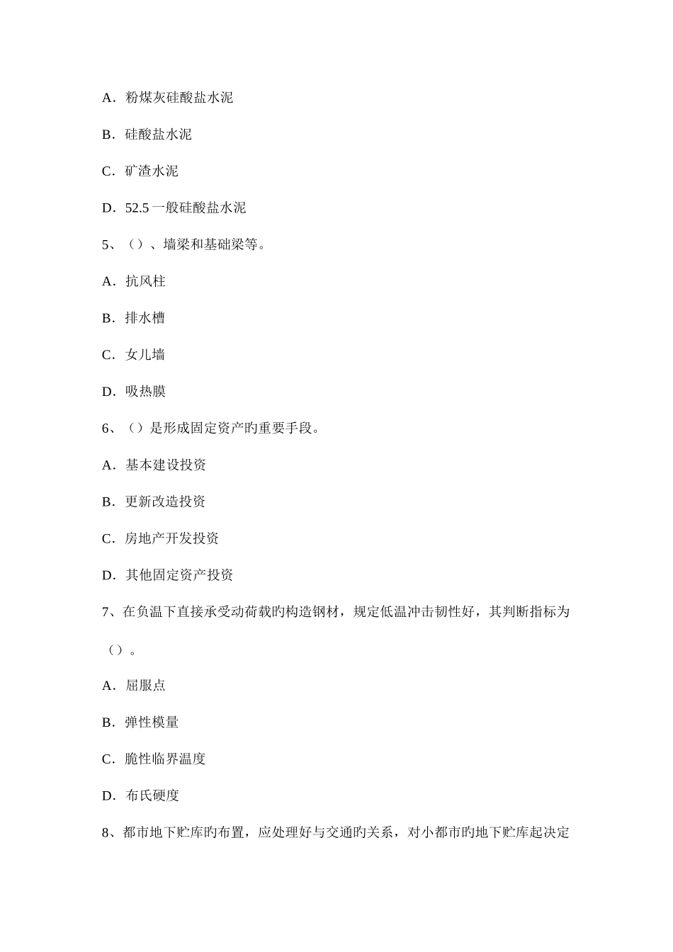 2025年上半年江西省造价工程师土建计量建筑装饰涂料试题_第2页