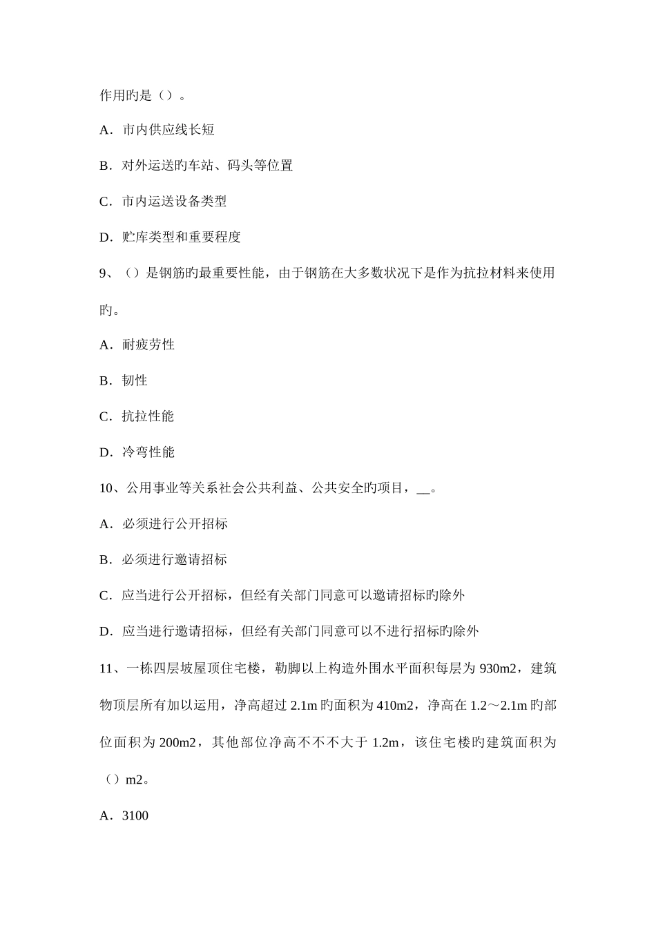 2025年上半年江西省造价工程师土建计量建筑装饰涂料试题_第3页