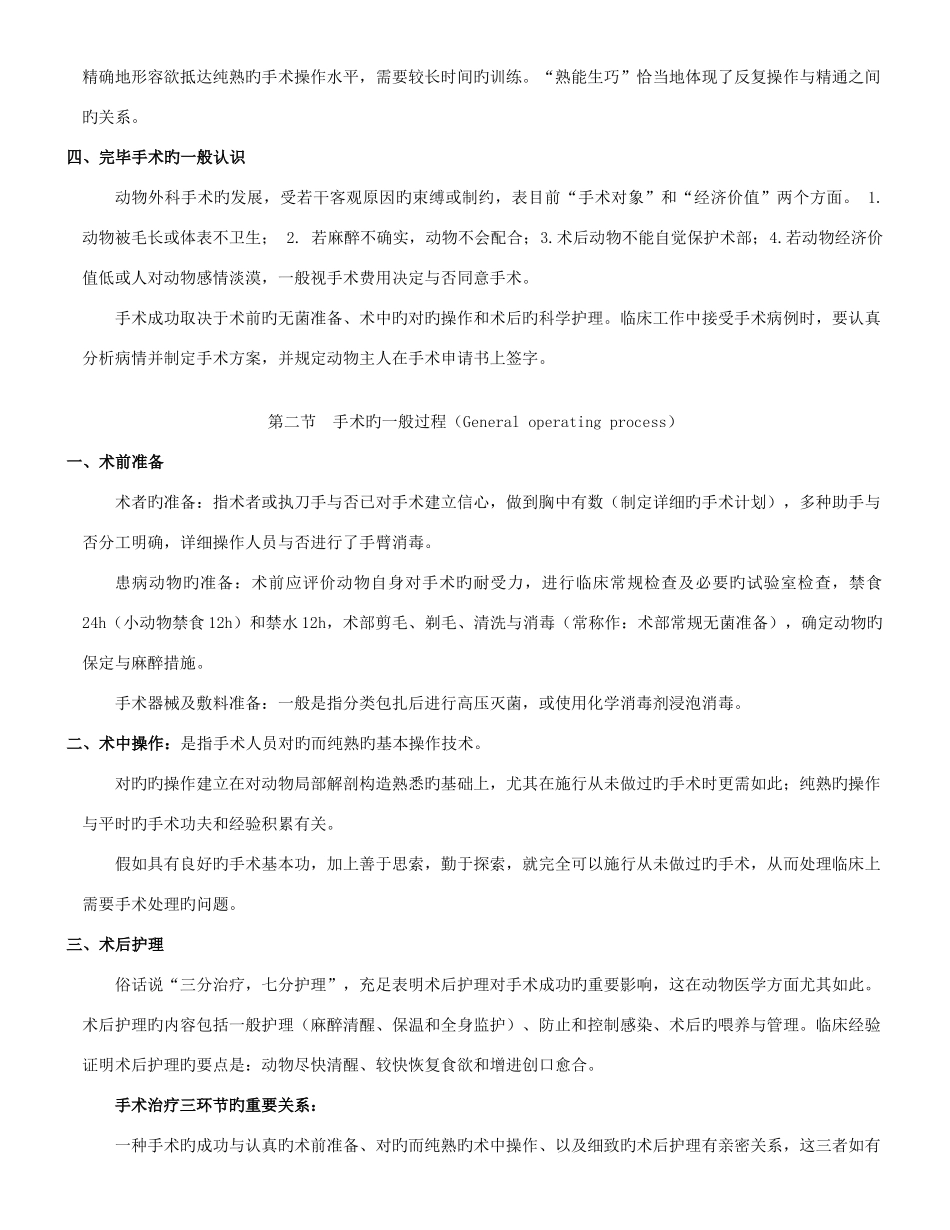 2025年兽医外科学_第2页