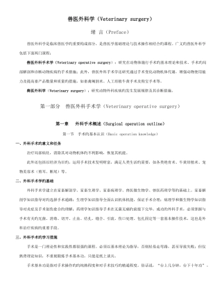 2025年兽医外科学