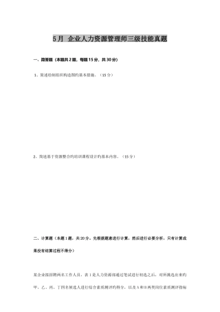 2025年三级人力资源管理师真题及答案