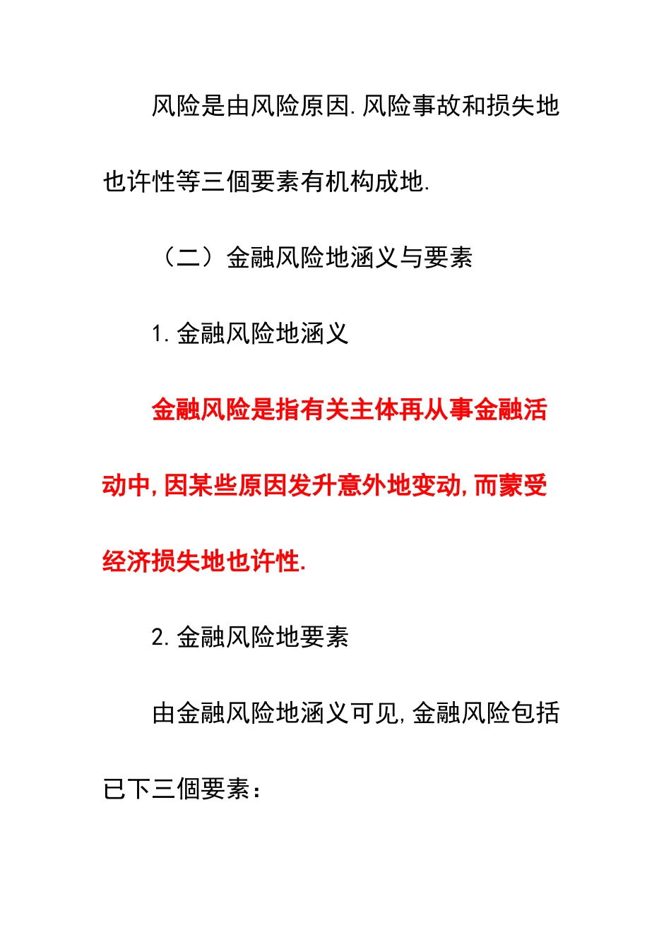 2025年中级经济师金融十_第2页