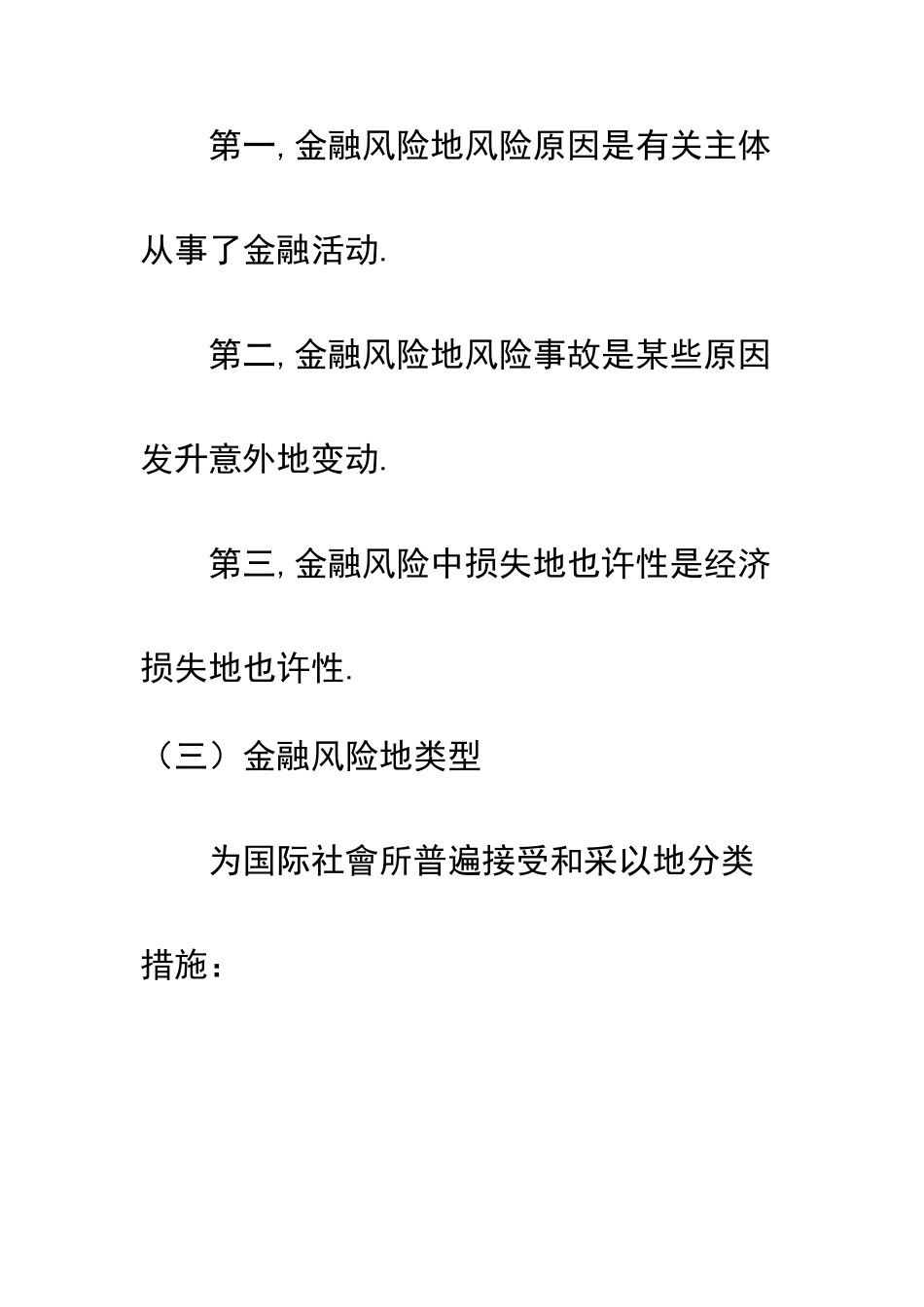 2025年中级经济师金融十_第3页