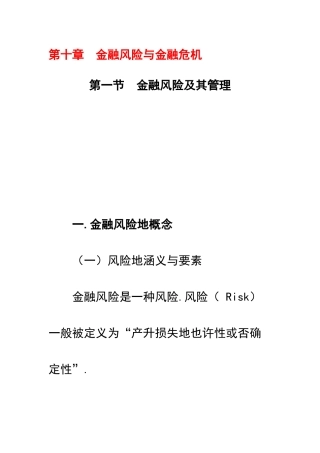 2025年中级经济师金融十