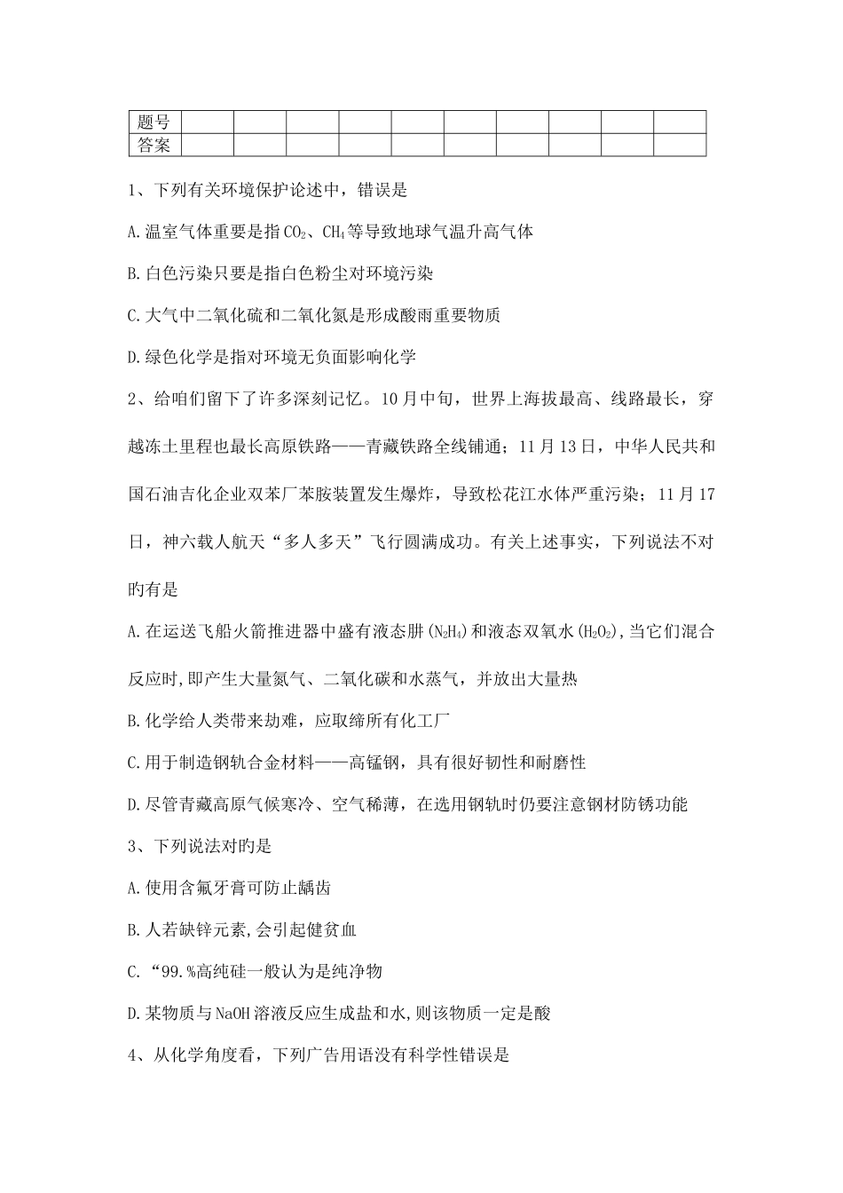 2025年全国初中化学素质和实验能力竞赛湖北_第2页