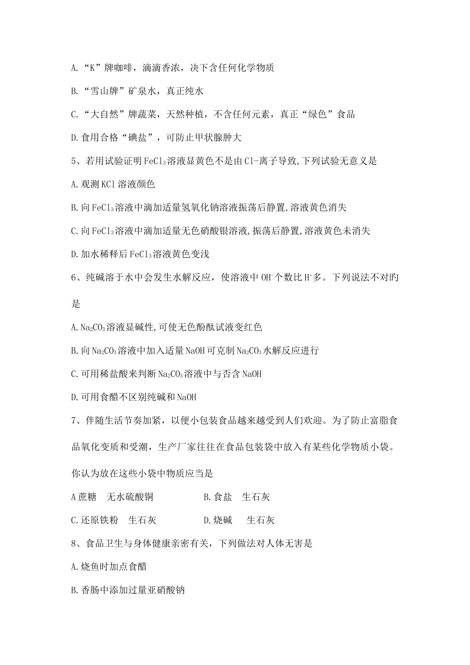 2025年全国初中化学素质和实验能力竞赛湖北_第3页