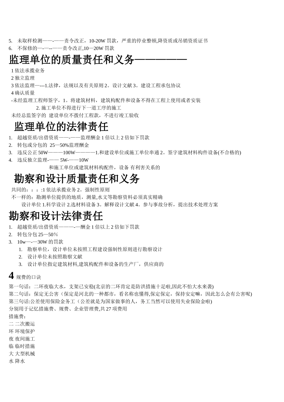 2025年二建法规管理超级记忆资料_第3页