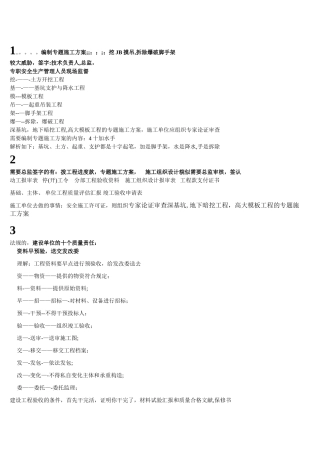 2025年二建法规管理超级记忆资料