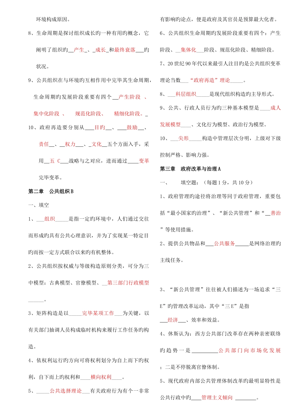 2025年公共管理学试题库及答案分栏版_第2页