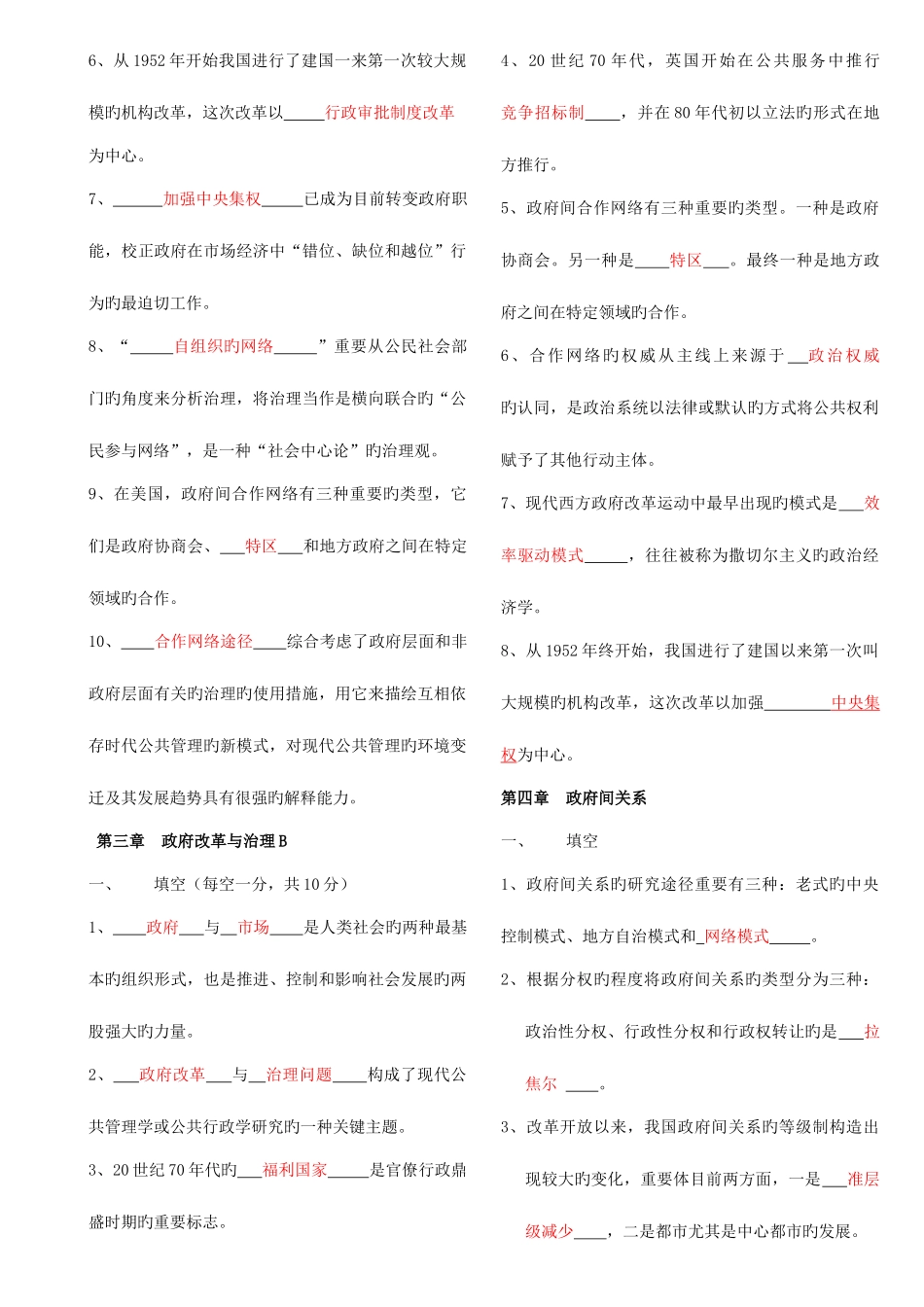 2025年公共管理学试题库及答案分栏版_第3页