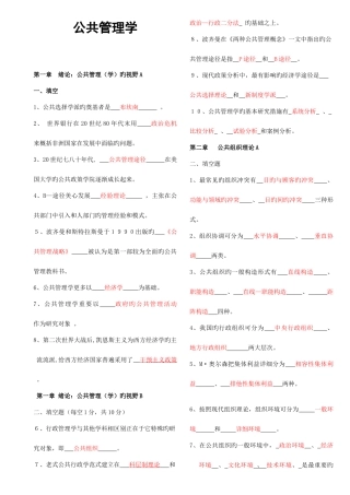 2025年公共管理学试题库及答案分栏版