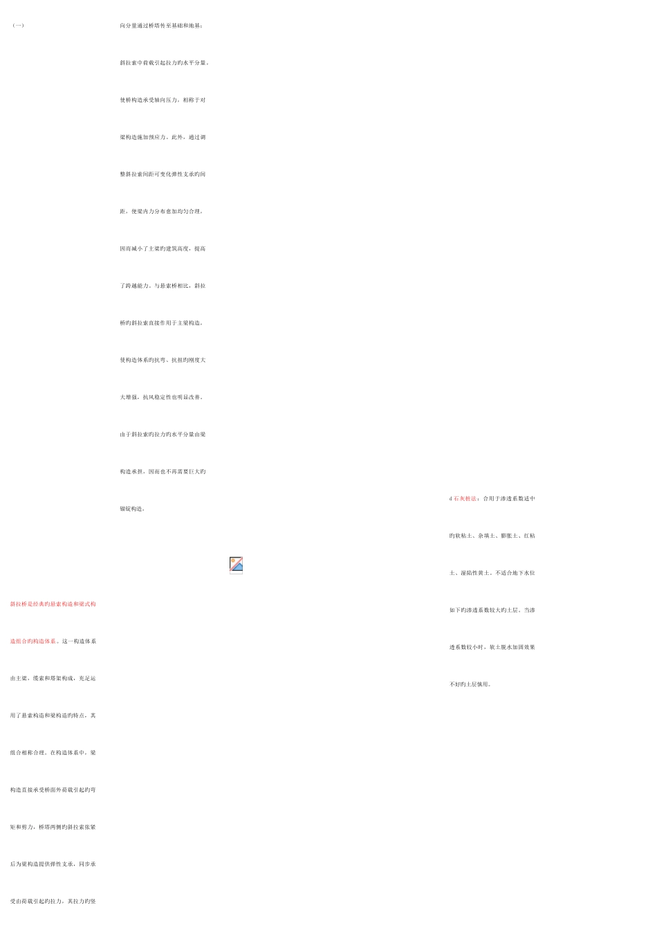 2025年交通部监理工程师考试道路与桥梁考点版_第2页