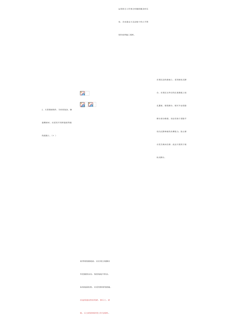 2025年交通部监理工程师考试道路与桥梁考点版_第3页