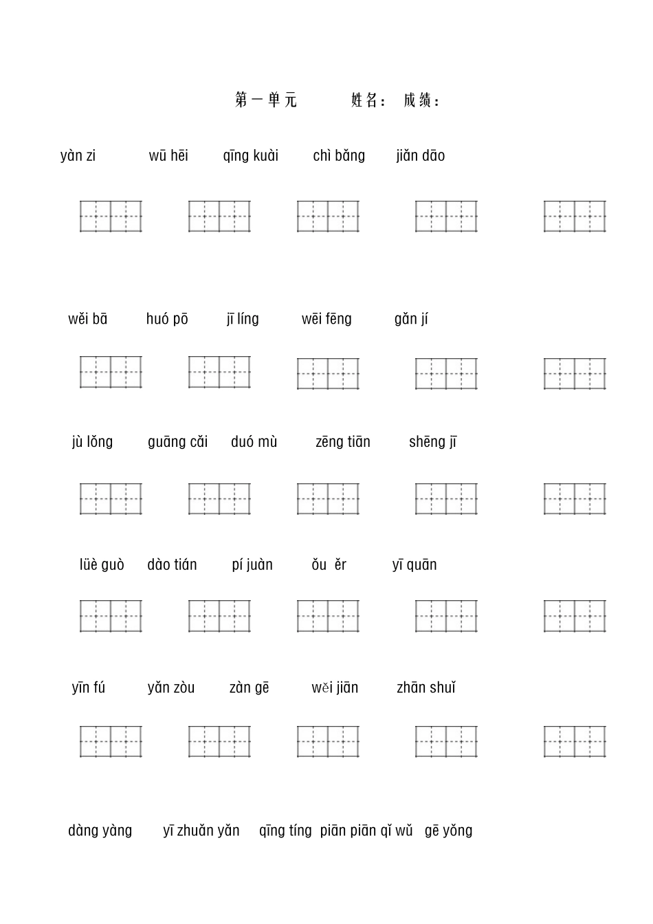 2025年人教版三年级语文下册全册看拼音写词语田字格_第1页