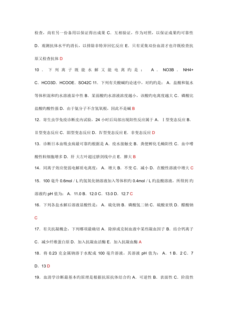 2025年临床医学检验事业单位招聘考试三基试题新编_第2页