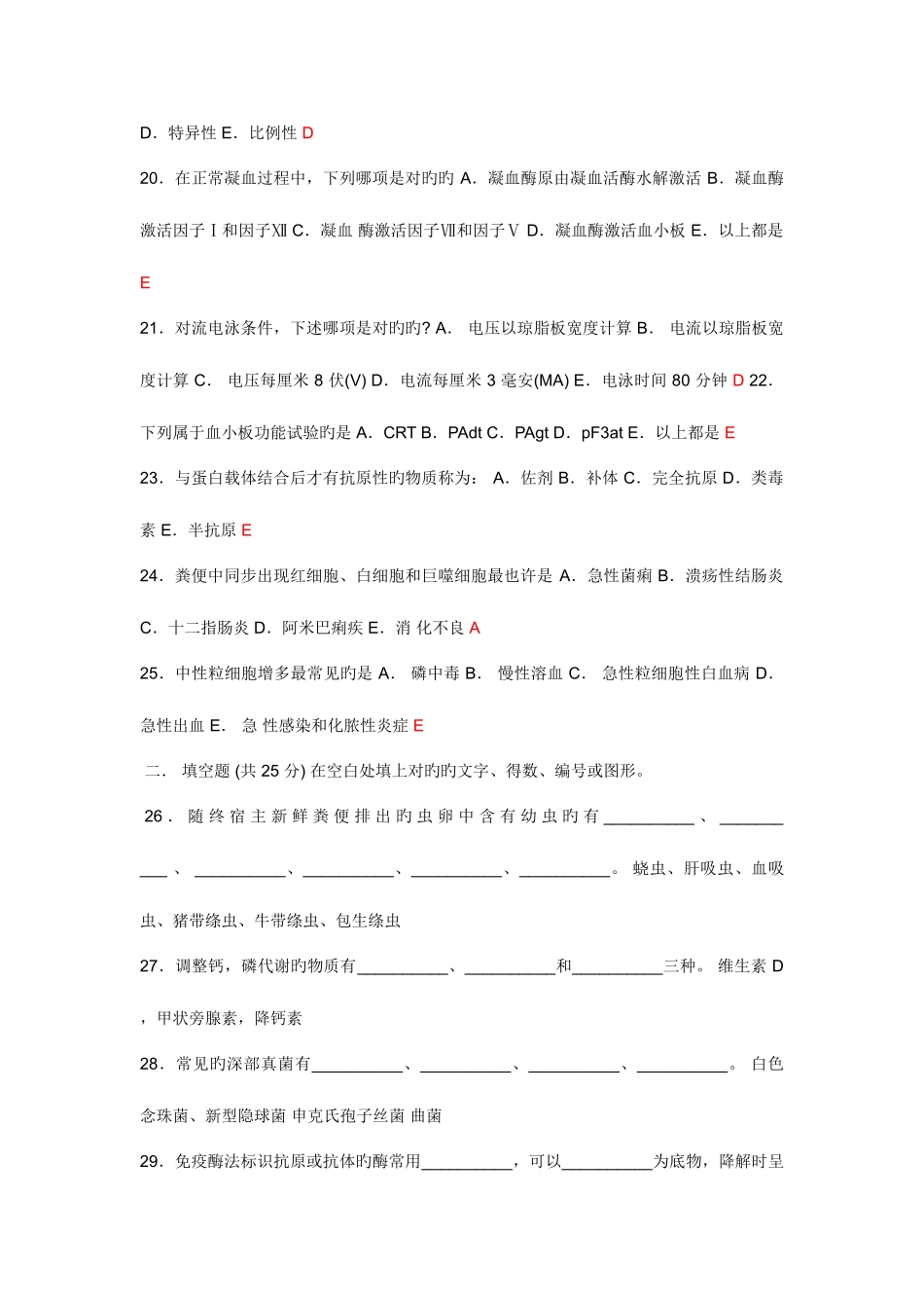 2025年临床医学检验事业单位招聘考试三基试题新编_第3页