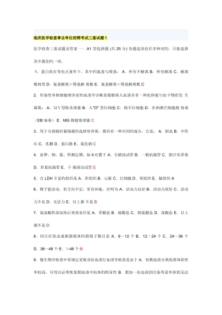 2025年临床医学检验事业单位招聘考试三基试题新编