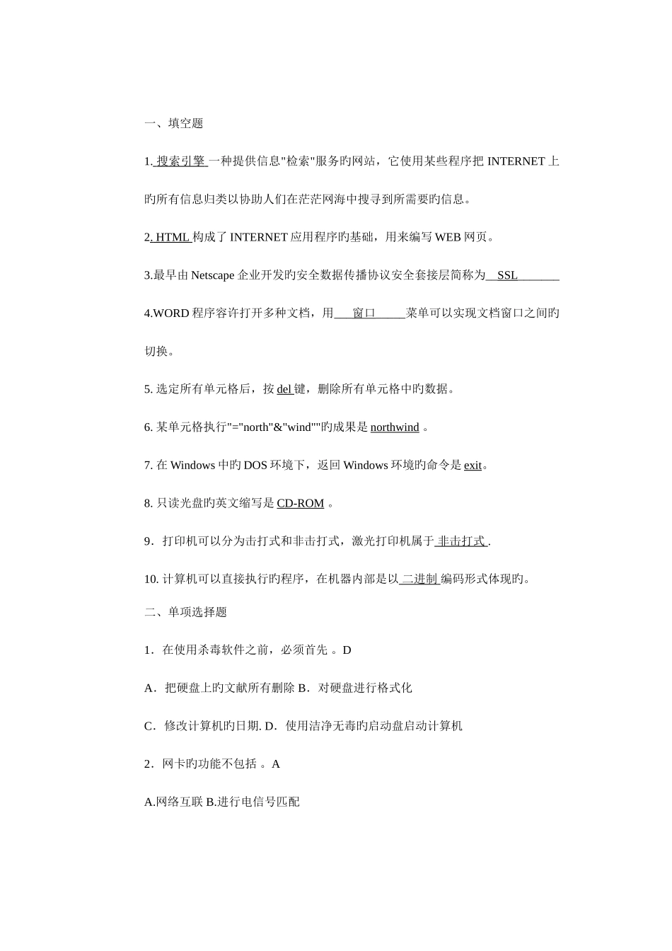 2025年专升本计算机试题二_第1页