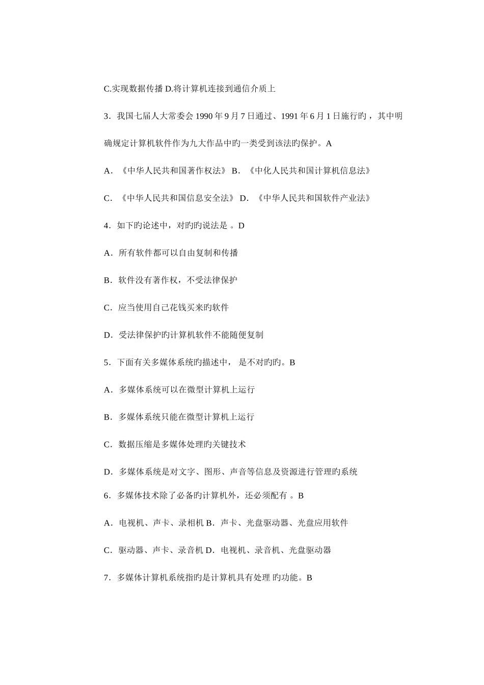 2025年专升本计算机试题二_第2页