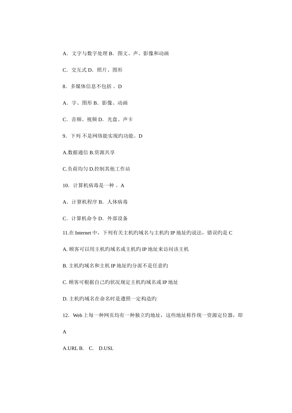 2025年专升本计算机试题二_第3页