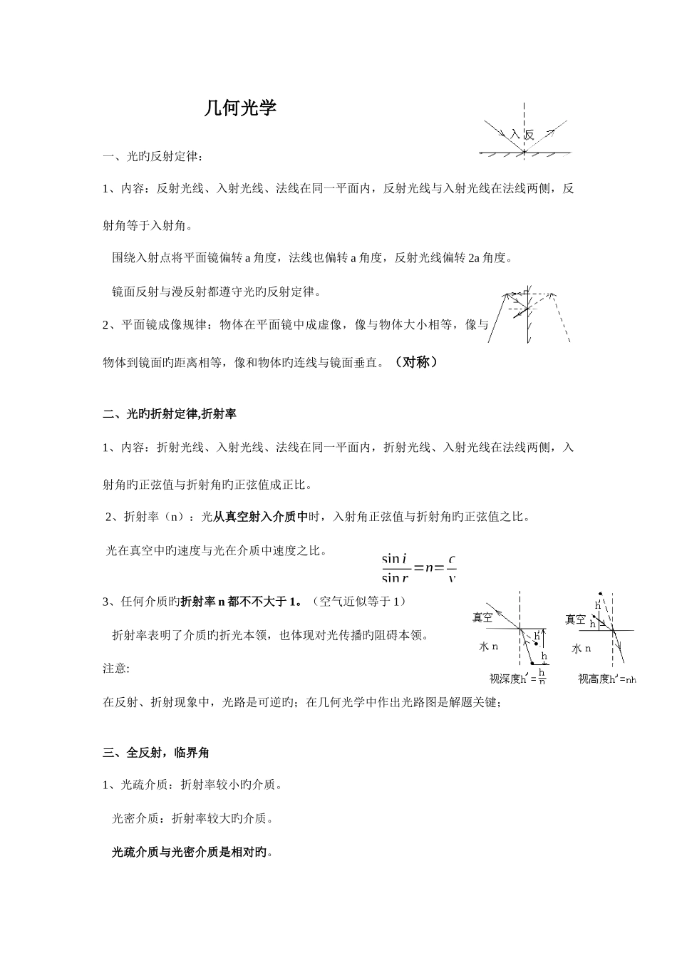 2025年光学和原子物理知识点总结_第1页