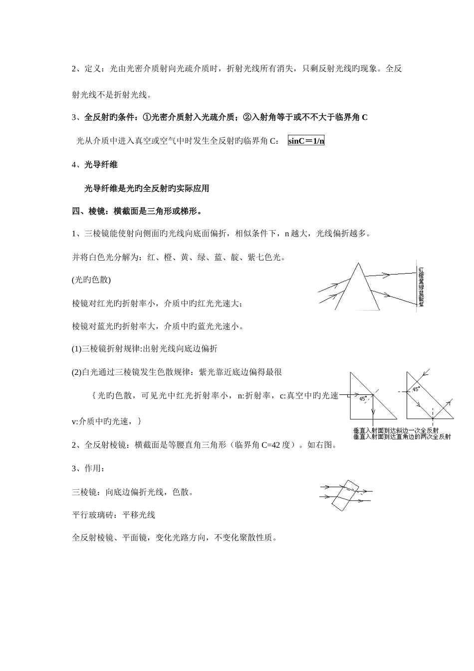 2025年光学和原子物理知识点总结_第2页