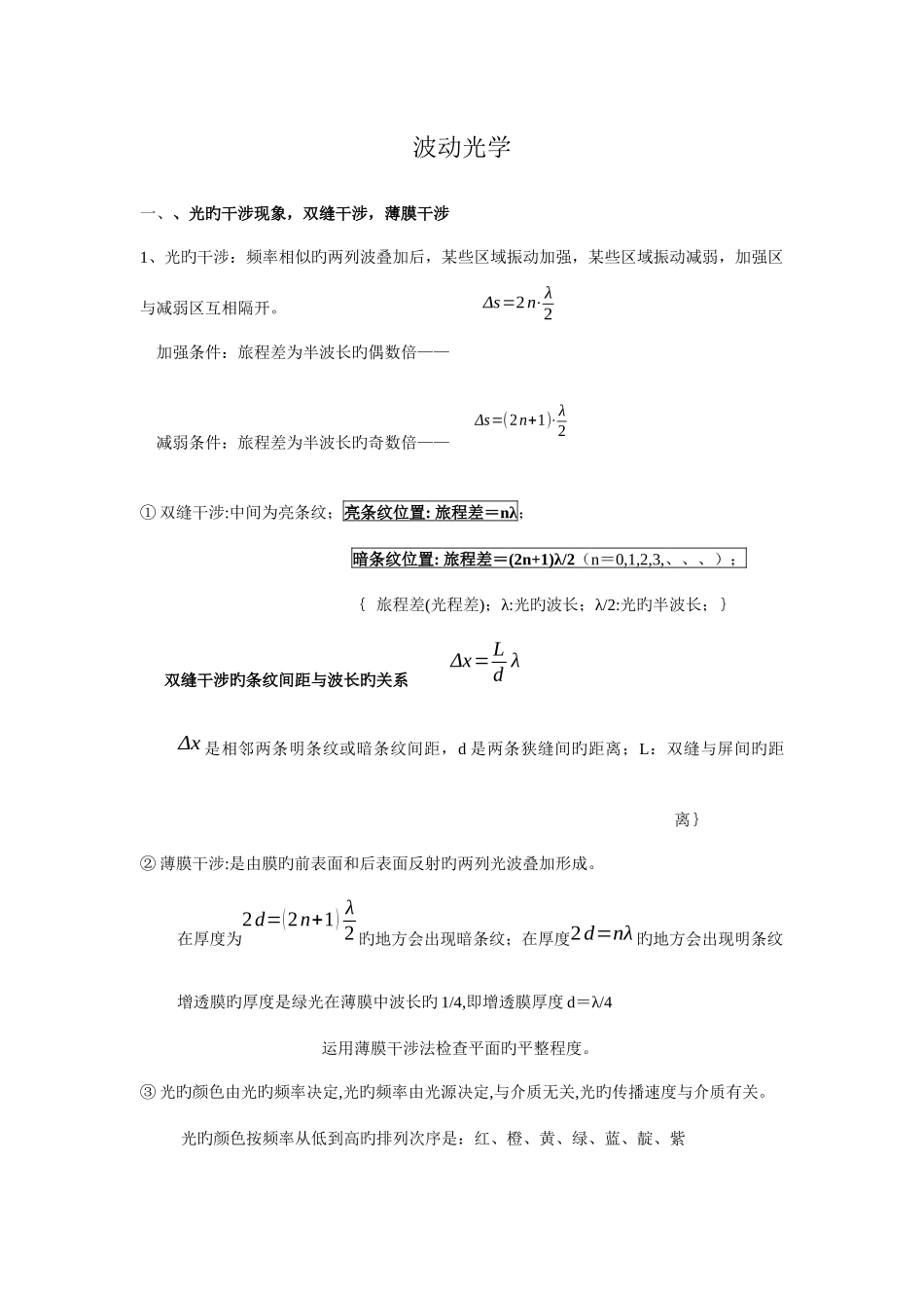 2025年光学和原子物理知识点总结_第3页