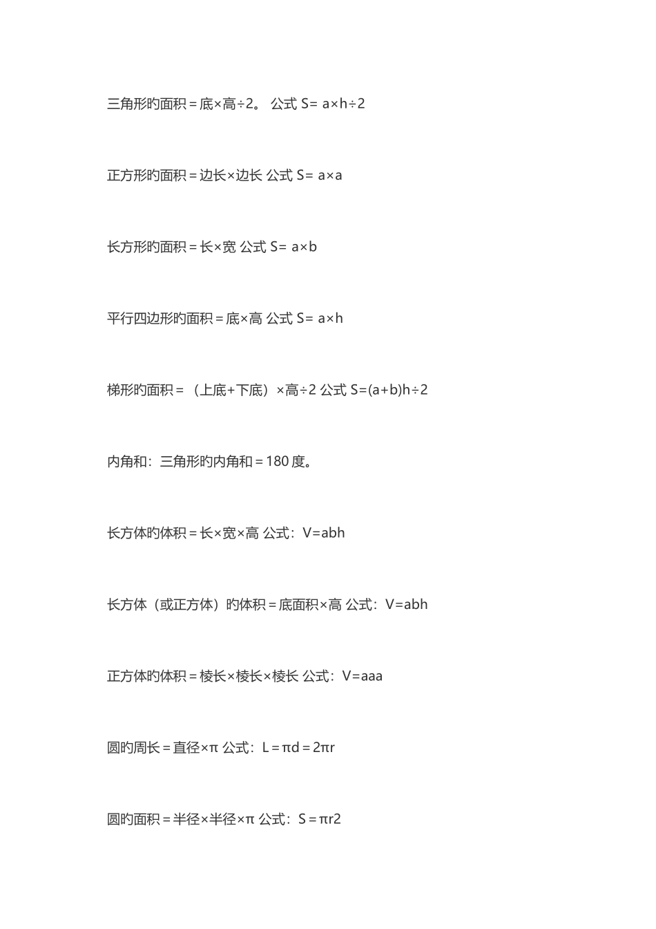 2025年人教版小学一到六年级数学知识点归纳_第2页
