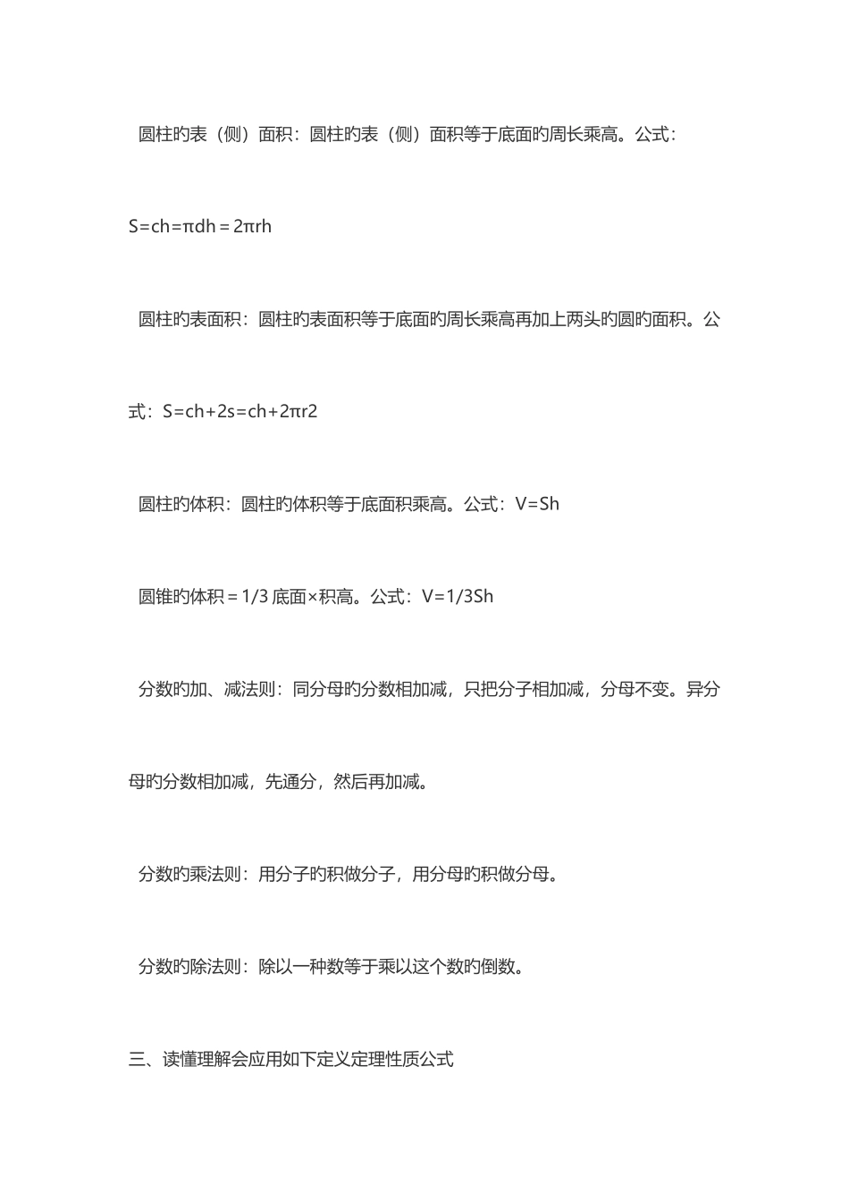 2025年人教版小学一到六年级数学知识点归纳_第3页