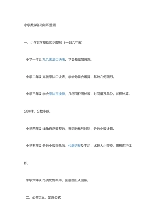 2025年人教版小学一到六年级数学知识点归纳