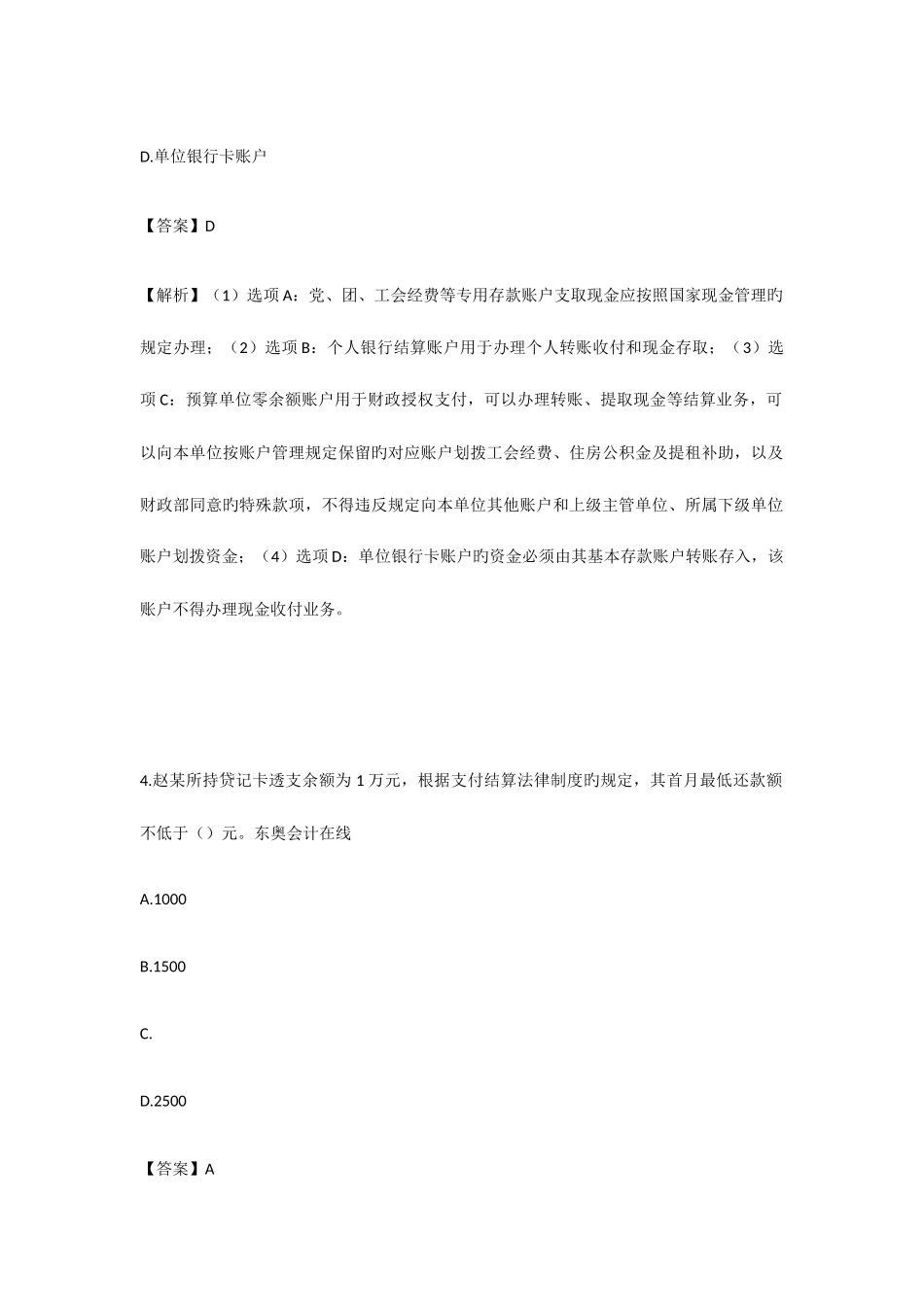 2025年会计初级职称考试初级会计实务及经济法答案_第3页