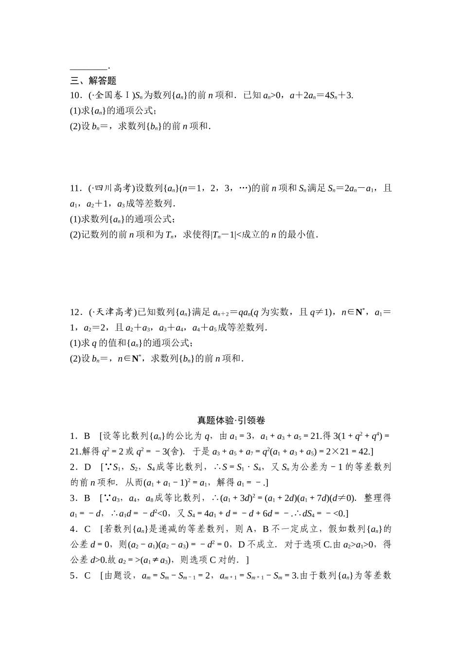 2025年高考文科数学考点专题复习测试_第2页