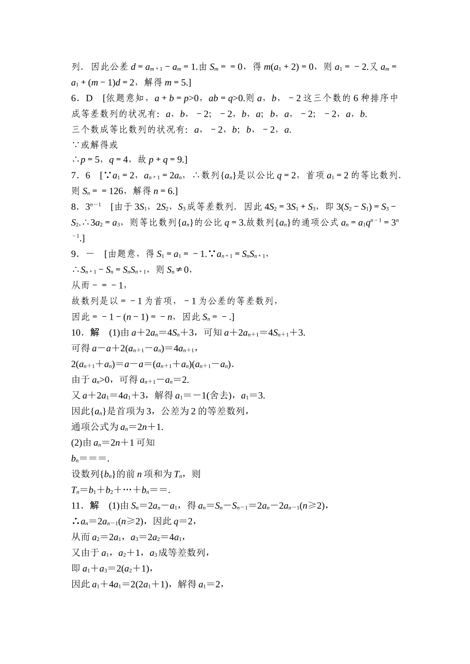 2025年高考文科数学考点专题复习测试_第3页