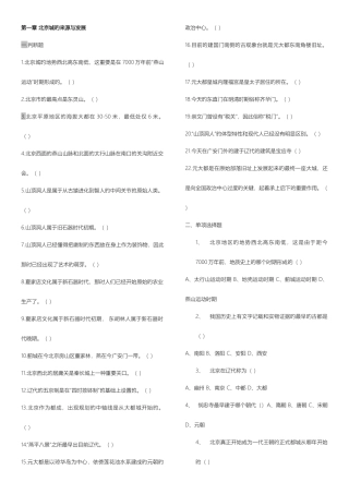 2025年北京旅游导览题库北京导游考试题库