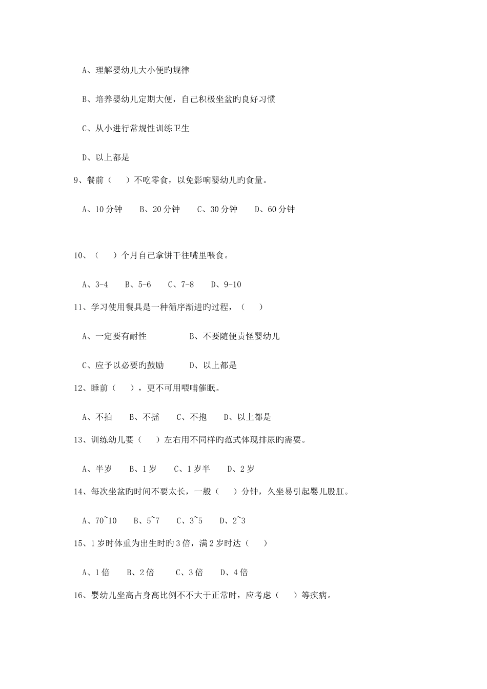 2025年中级育婴师考试题及答案_第2页