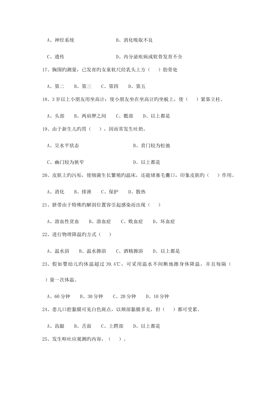 2025年中级育婴师考试题及答案_第3页