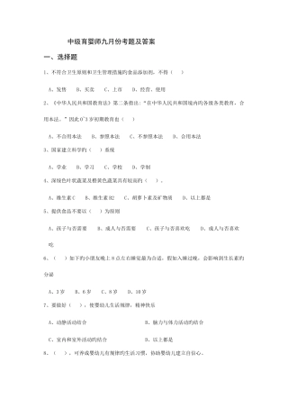 2025年中级育婴师考试题及答案