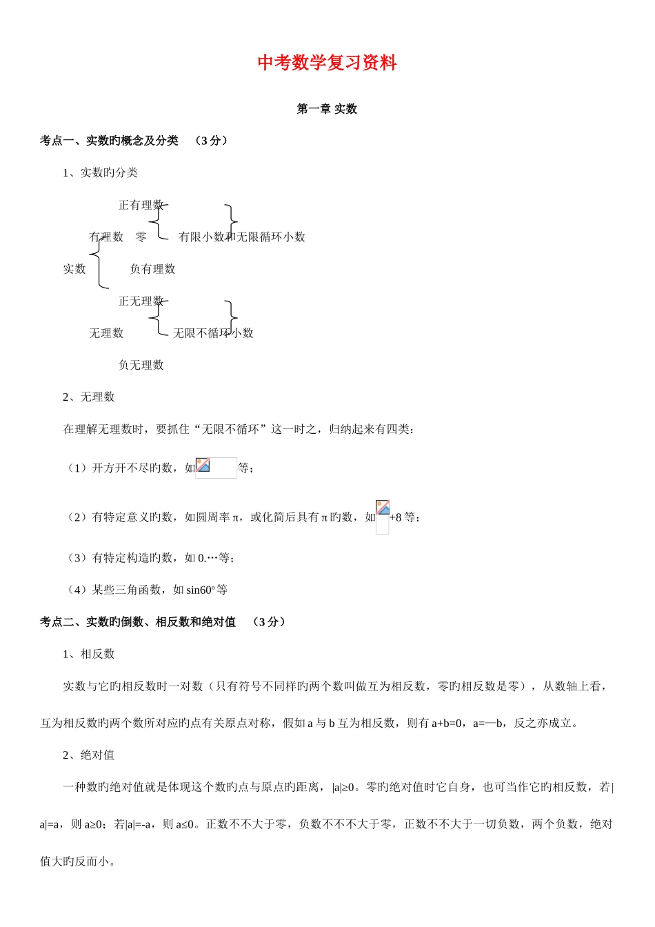 2025年初中数学最全知识点总结_第1页