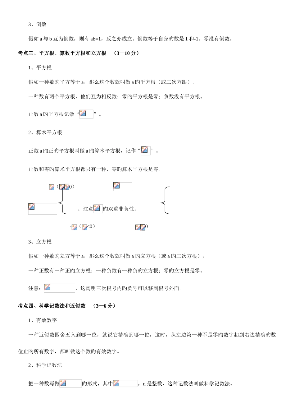 2025年初中数学最全知识点总结_第2页