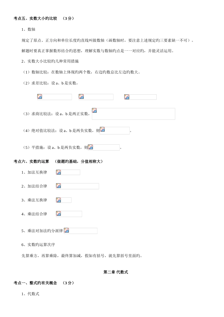 2025年初中数学最全知识点总结_第3页